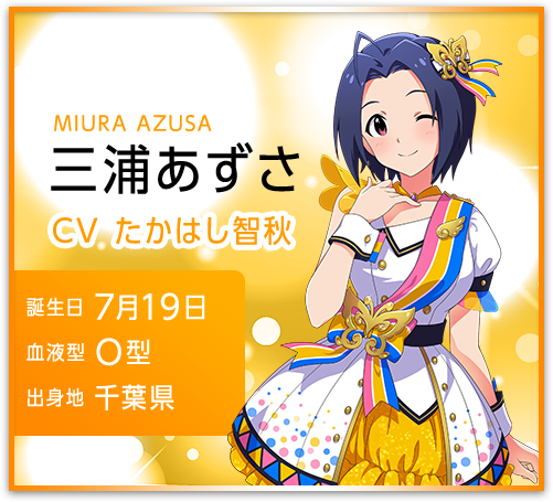 三浦あずさ MIURA AZUSA