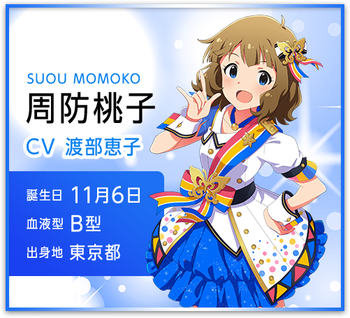 周防桃子 SUOU MOMOKO