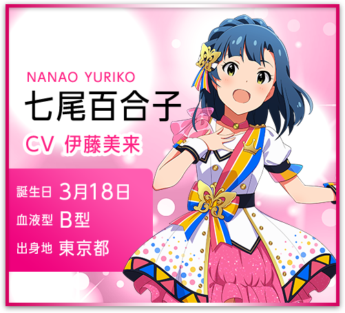 七尾百合子 NANAO YURIKO