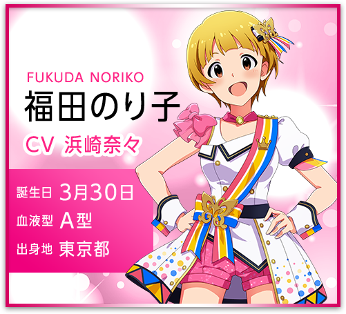 福田のり子 FUKUDA NORIKO