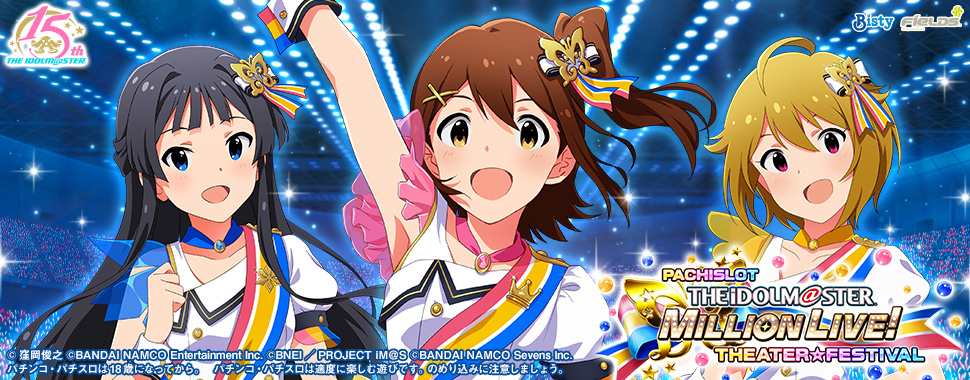 アイドルマスター ミリオンライブ パチスロ パチスロ アイドルマスター ミリオンライブ！』が3/8に全国